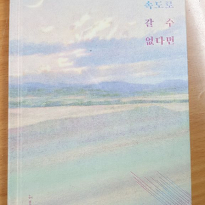 우리가 빛의 속도로 갈 수 없다면