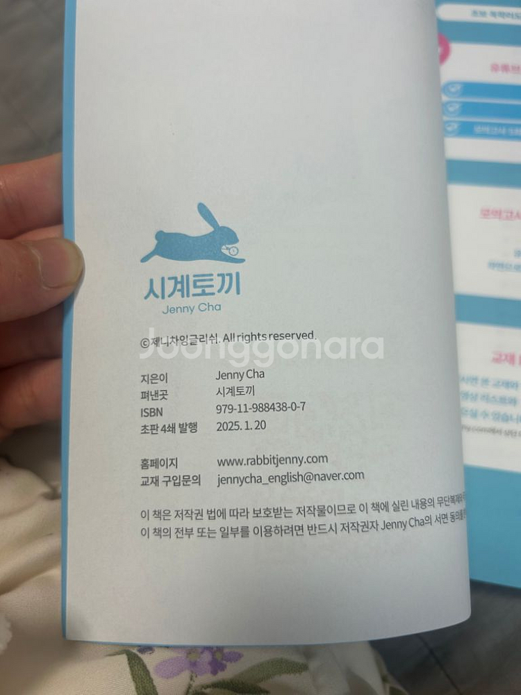 시계토끼 제니샘 토익스피킹 기본서--1