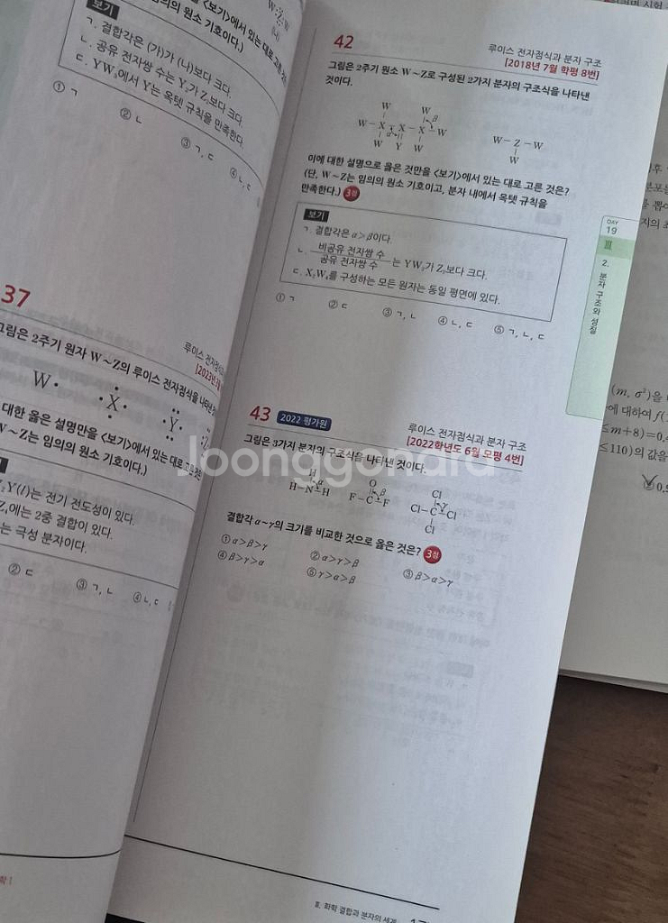 2025 수능기출문제집 화학1 새책--1