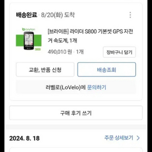 브라이튼 S800 자전거 속도계 내비게이션