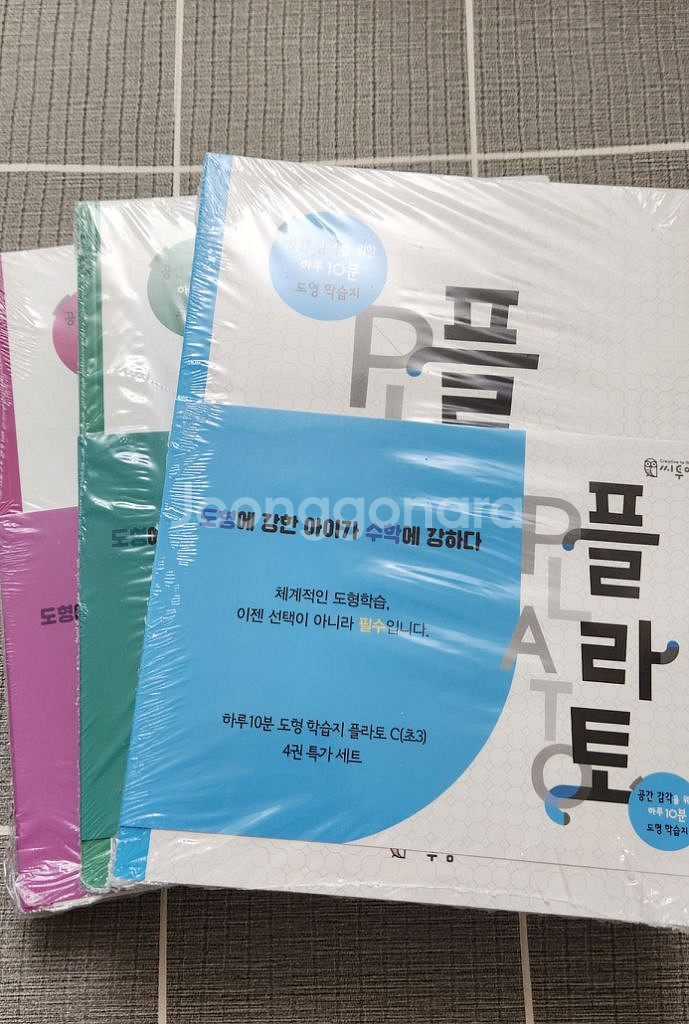 도형 문제집 플라토--0