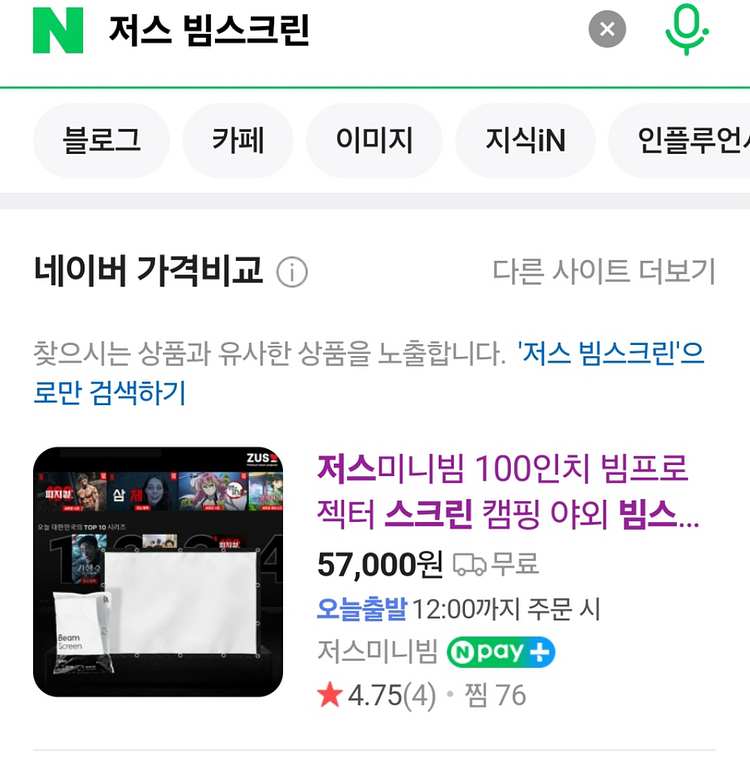 빔스크린 100인치 캠핑 휴대용 새거 팔아요--1