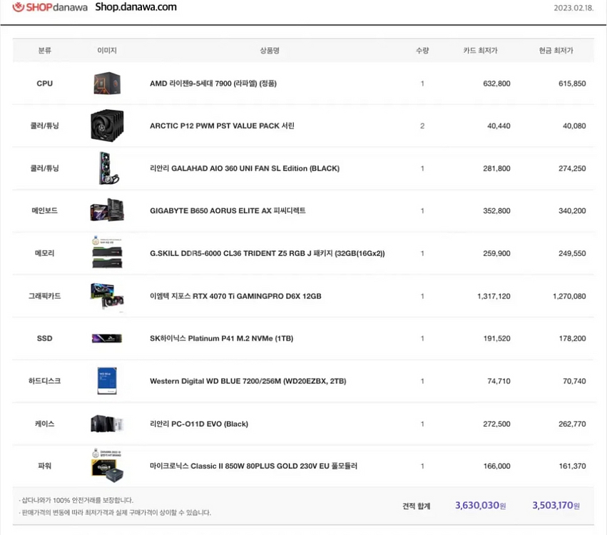 마지막가격) 라이젠9 4070TI 고사양 게이밍 컴퓨터--2