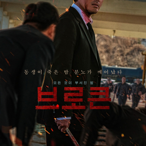 브로큰 cgv 예매권 1매