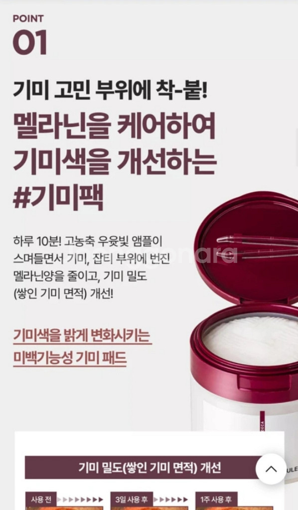 새상품-미개봉)센텔리안24 마데카 멜라캡처앰플패드/기미--2