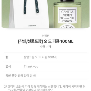 논픽션 향수 (100ml)