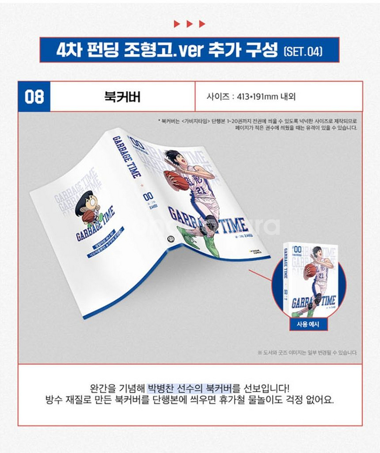 [원가이하] 가비지타임 4차 펀딩 + 박병찬 북커버--1