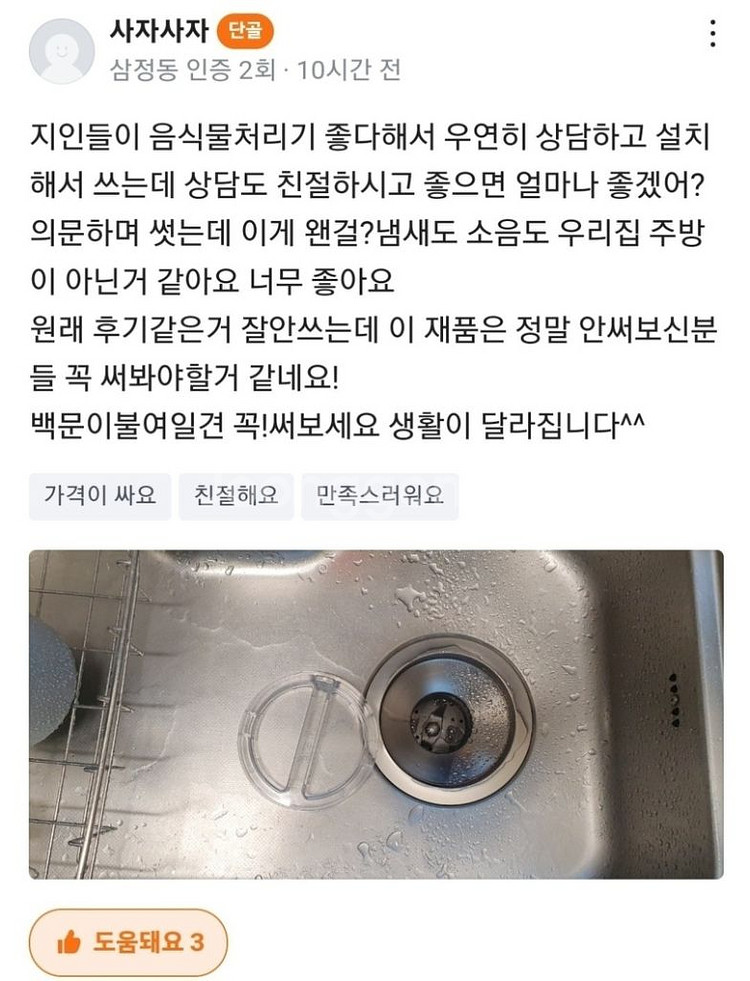 음식물 분쇄기 팝니다--6