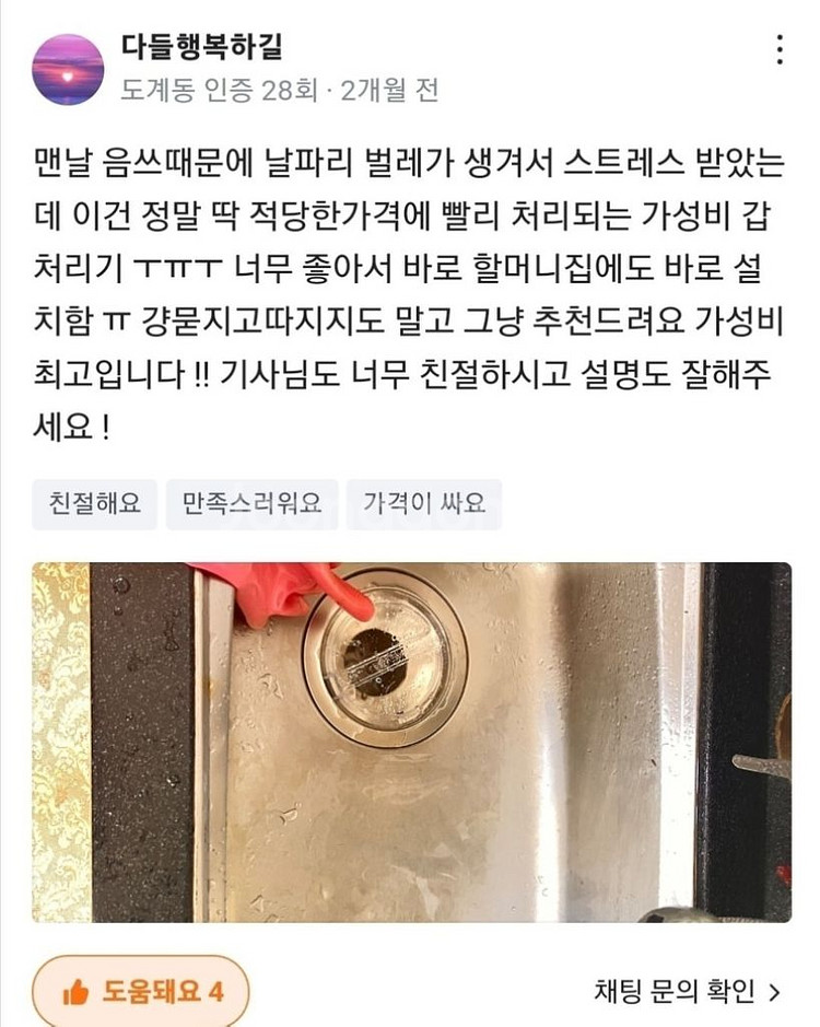 음식물 분쇄기 팝니다--5