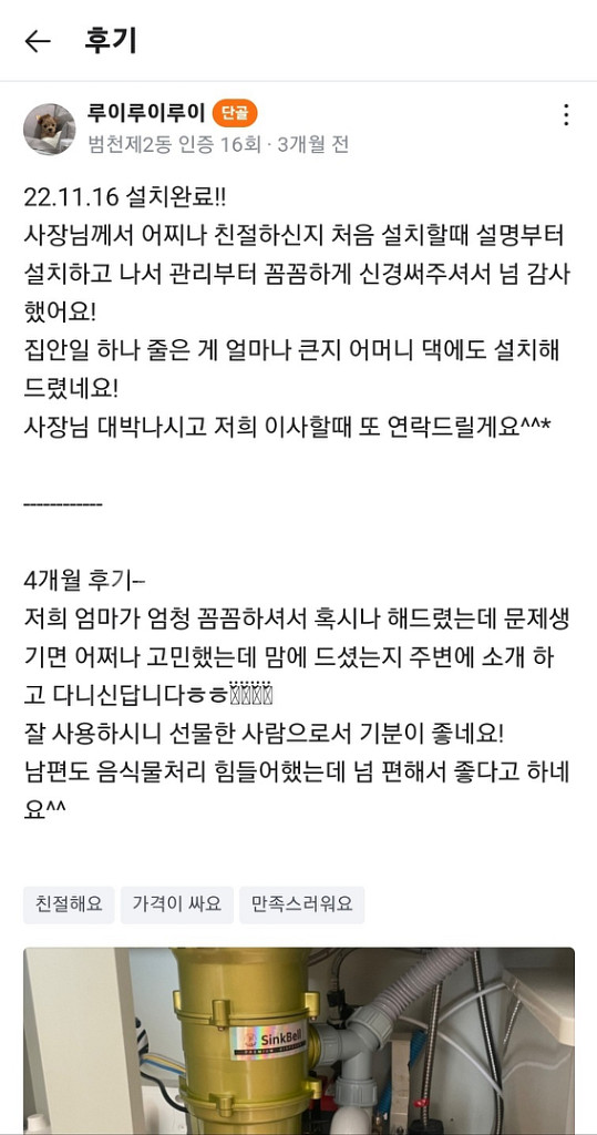 음식물 분쇄기 팝니다--9