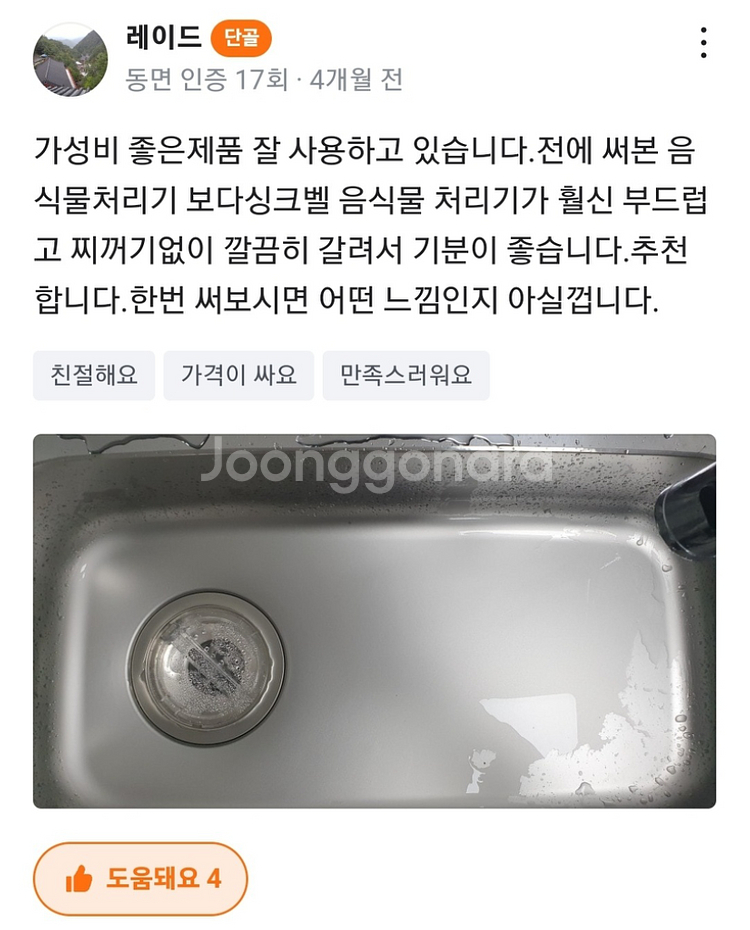 음식물 분쇄기 팝니다--7