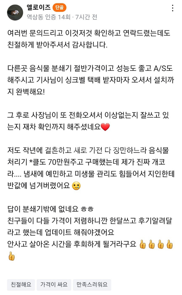음식물 분쇄기 팝니다--8