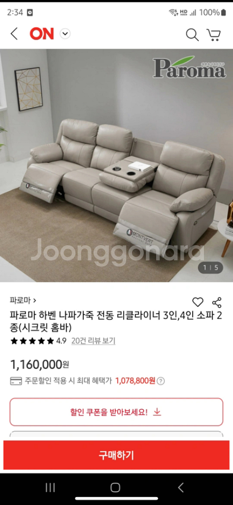 파로마 리클라이너 3인 소파 쇼파 나파 가죽--2