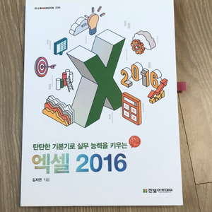 엑셀 2016 책 판매