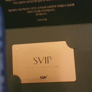 CGV SVIP 굿즈 상품권