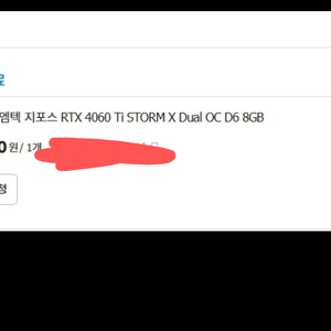 (새상품)이엠텍 rtx4060ti 듀얼 오버클럭 모델