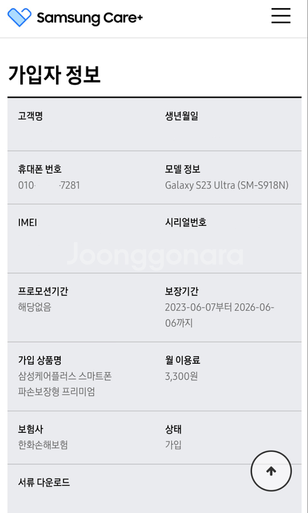 갤럭시 S23울트라 512(블랙) 자급제--4
