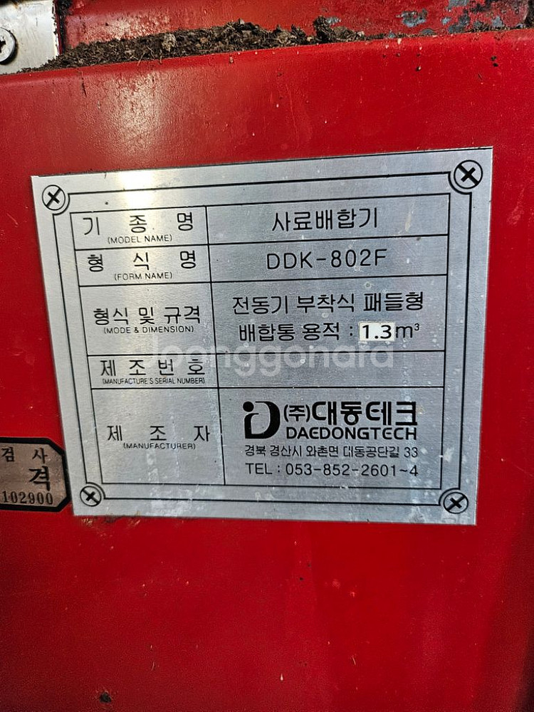 사료배합기 (대동테크)--2