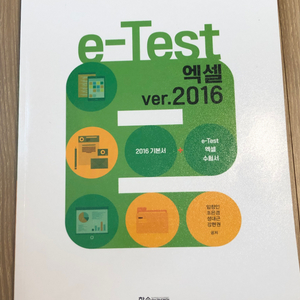 e-Test 엑셀 책 판매