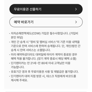 롯데렌터카 24시간 이용권 전국