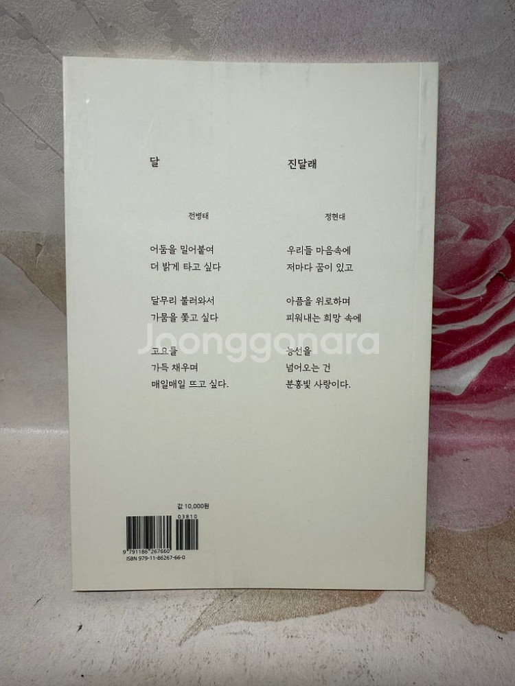 둘이서 한마음 전병태 정현대 2인 시조집,2020년--1