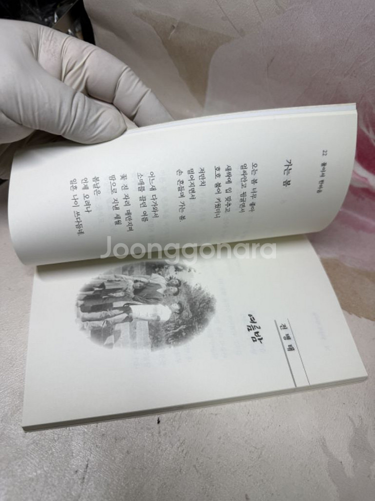 둘이서 한마음 전병태 정현대 2인 시조집,2020년--6