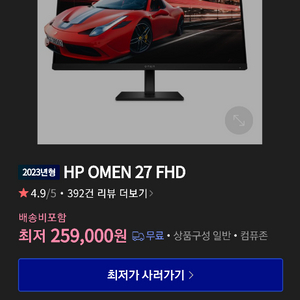 HP Omen 27 FHD 모니터