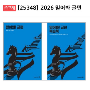 2026 믿어봐 글편 삽니다!