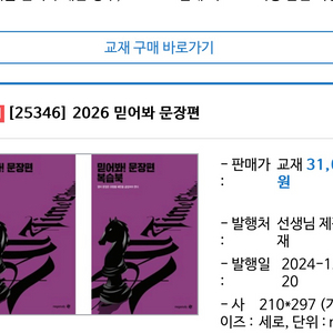 2026 믿어봐 문장편 워크북이랑 같이 구합니다!