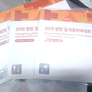 2018 평창동계올림픽 기념은행권