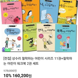 상수리 철학하는 어린이 10권+워크북세트 새상품