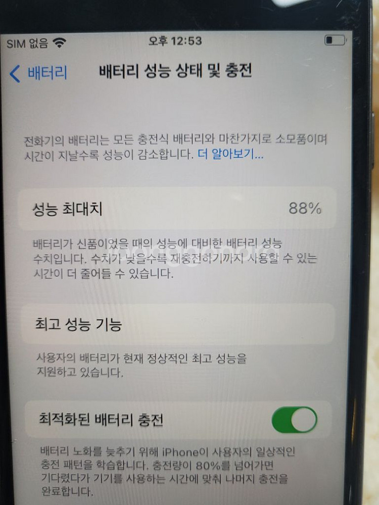 (인스타용) 아이폰 8 256GB블랙 컨디션ss--5