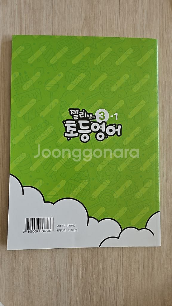초3,4학년 수학,영어 문제집--2