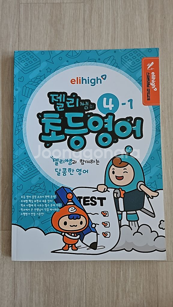 초3,4학년 수학,영어 문제집--3