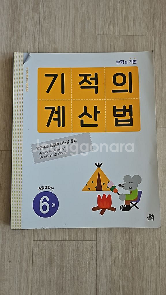 초3,4학년 수학,영어 문제집--8