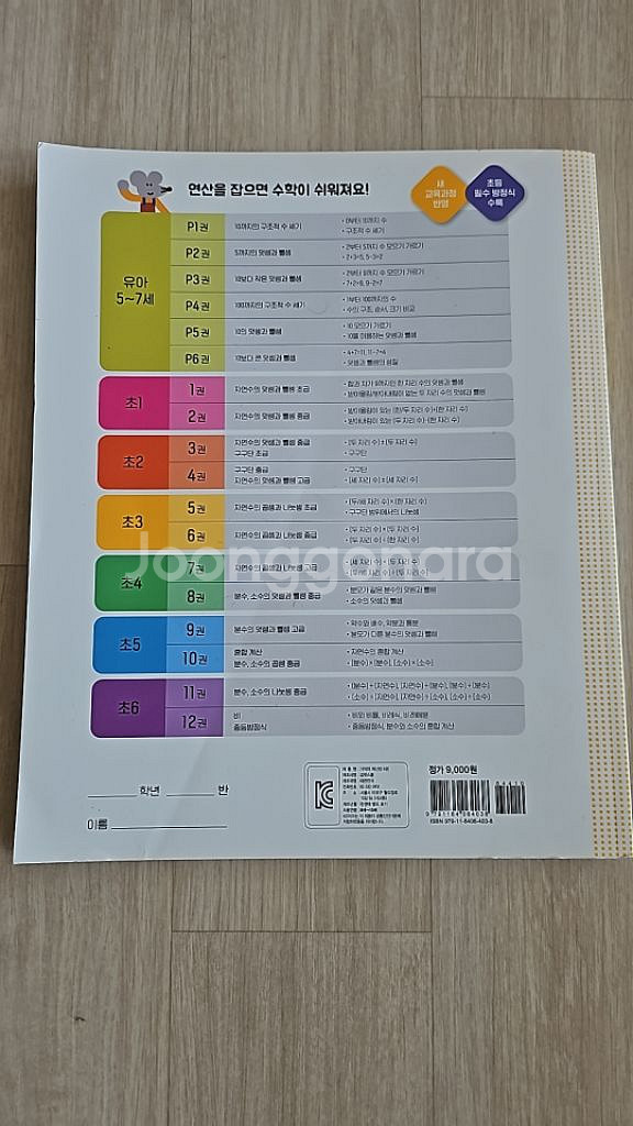 초3,4학년 수학,영어 문제집--9