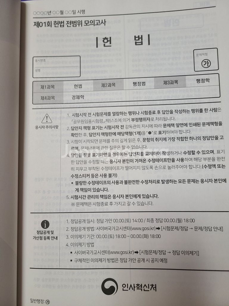2024 김건호 헌법 전범위 모의고사 360제--2