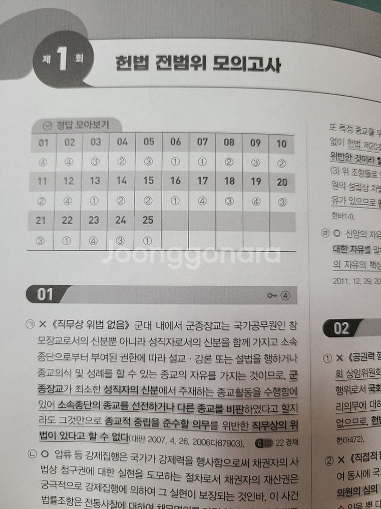 2024 김건호 헌법 전범위 모의고사 360제--4