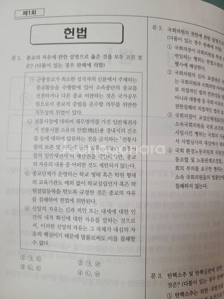 2024 김건호 헌법 전범위 모의고사 360제--3