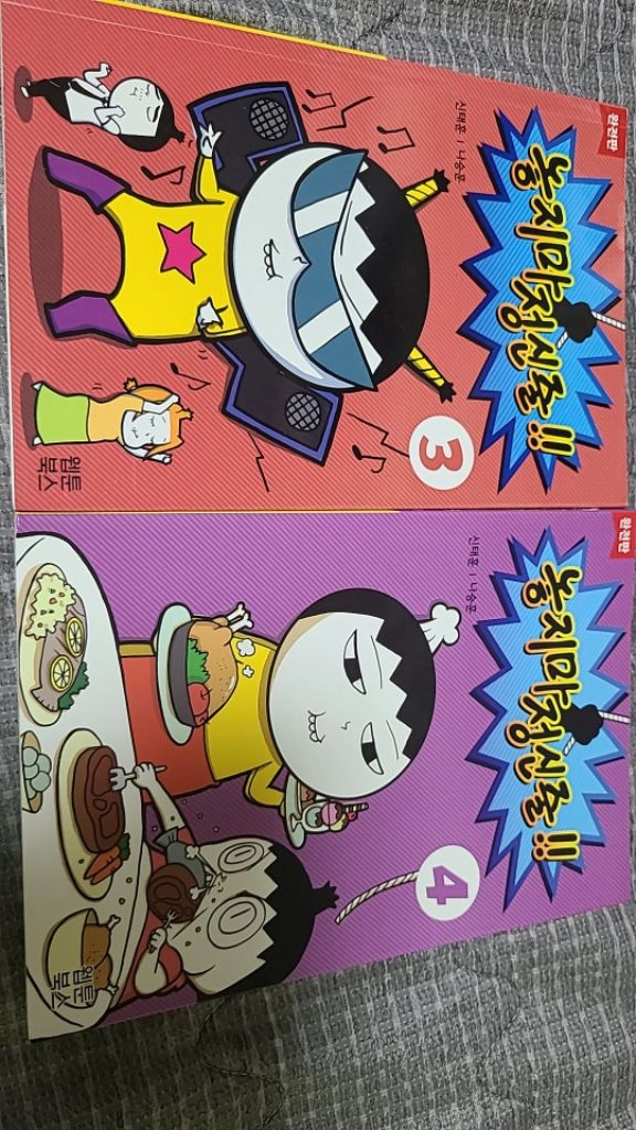놓지마 정신줄3, 4 - 안심되는 중고거래
