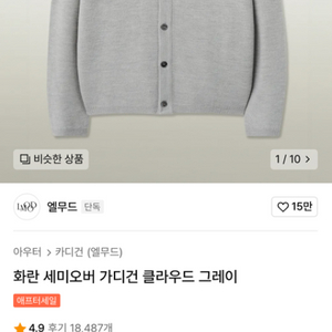 엘무드 가디건