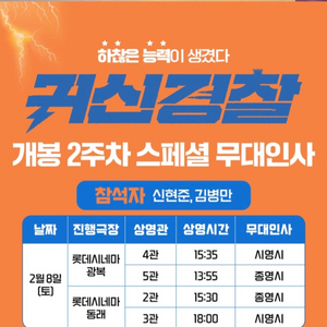 [무대인사] 귀신경찰 부산광복점 2/8토 15:35