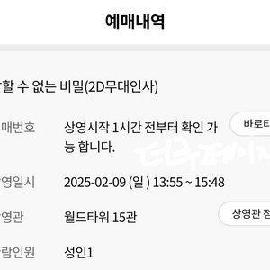 말할수없는비밀 무대인사 2/9 일 롯데시네마 월드타워관