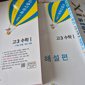 2025 고3 수학I, 수학2 세트 싸게팝니다.