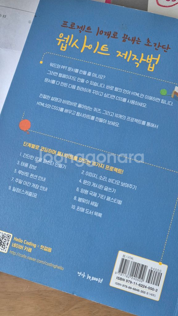 HTML5+CSS3 웹사이트 만들기 반값에 팝니다.--2