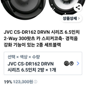 JVC CS-DR162(카스피커)