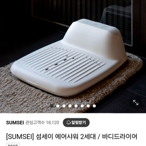 [네고칼차단] 섬세이 2세대 에어샤워 바디드라이어