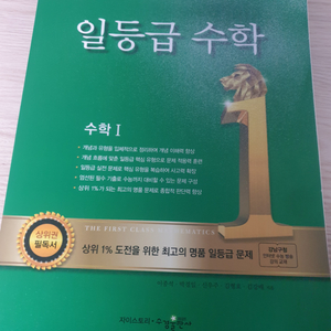 일등급 수학1 새책