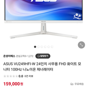 (미개봉) ASUS VU249 화이트모니터 24인치