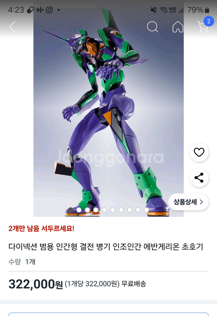 에반게리온 다이넥션 초호기--3